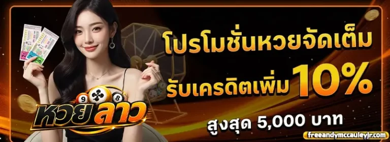 หวย ลาว หวย ลาว 2