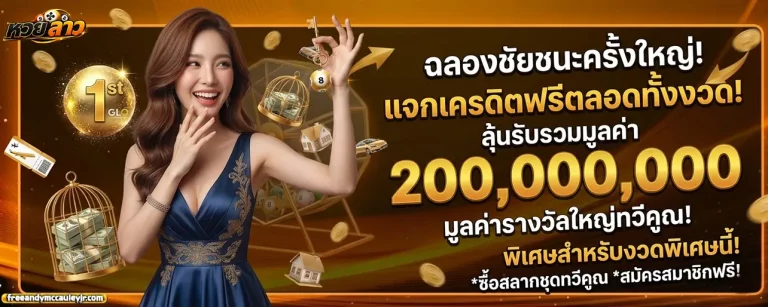 หวย ลาว หวย ลาว โปรโมชั่น 2