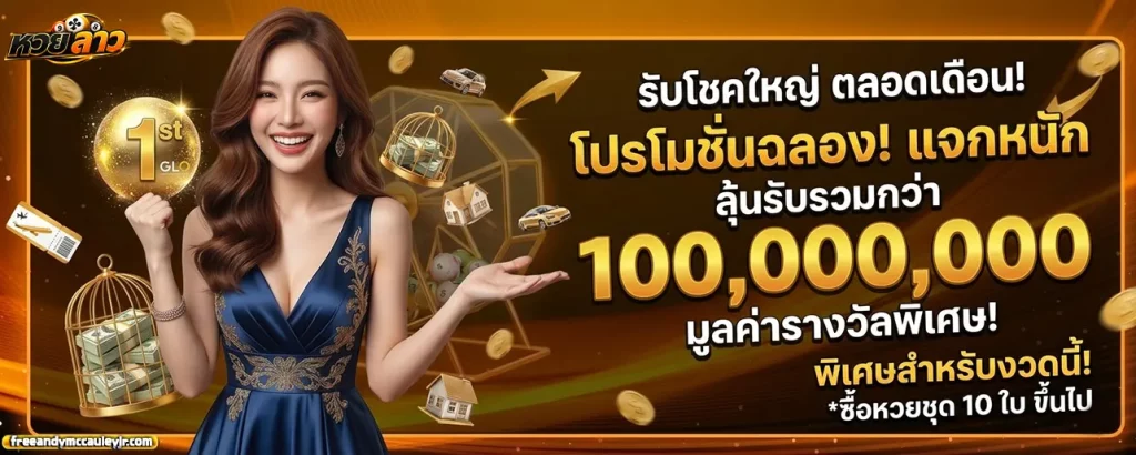 แทงหวยลาวออนไลน์